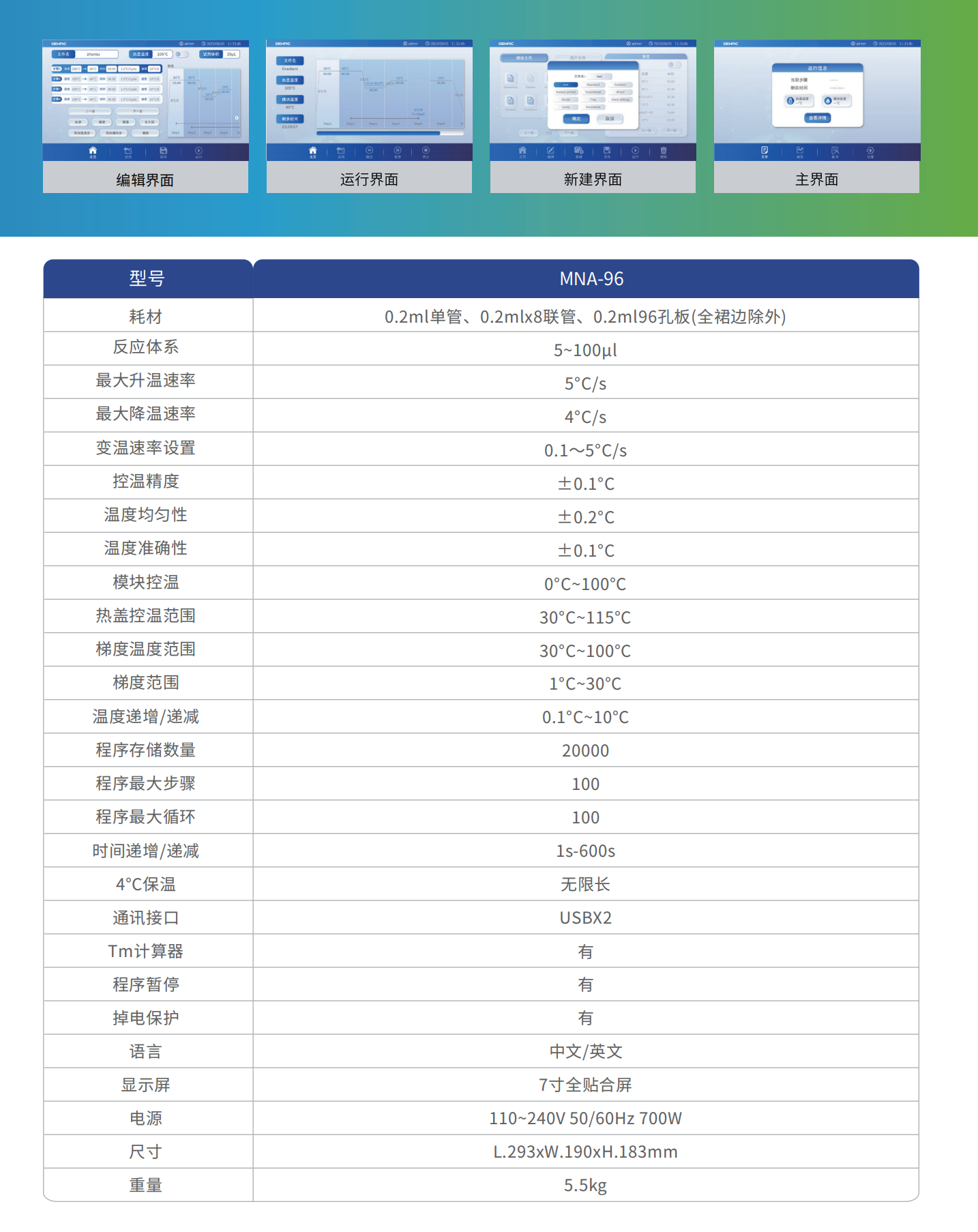 MNA-96 PCR儀_01.png